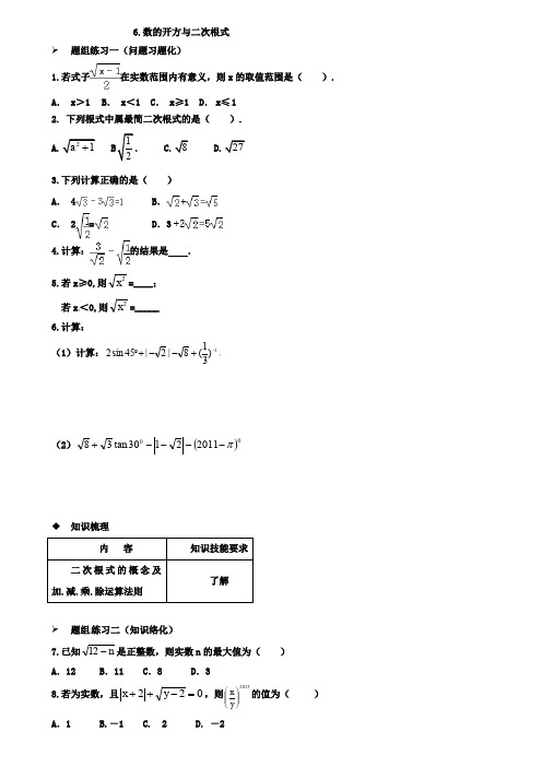 阳泉市2019年中考一轮复习导学案(专题6数的开方与二次根式)