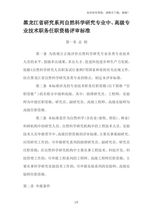 黑龙江省研究系列自然科学研究专业中