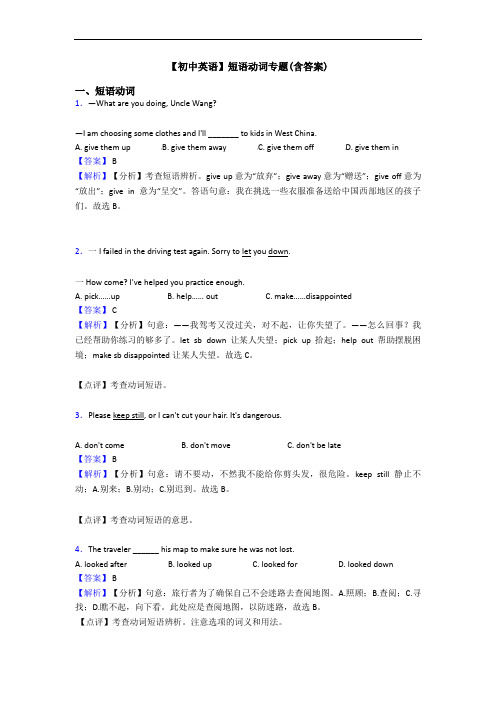 短语动词专题(含答案)