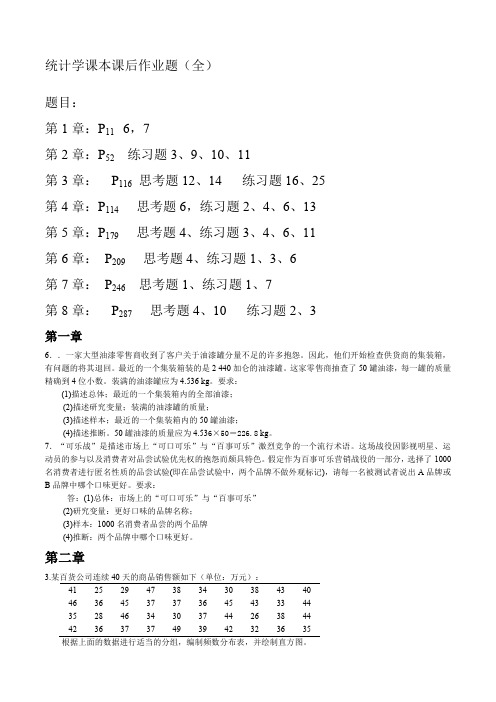 统计学答案