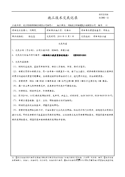 钢结构施工技术交底记录大全