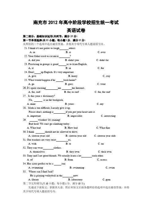 南充市2012年高中阶段学校招生统一考试