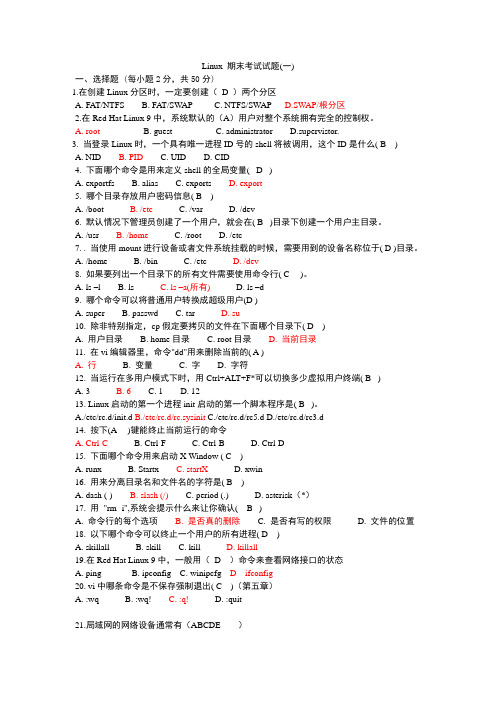 Linux_期末考试试题8套(含答案)