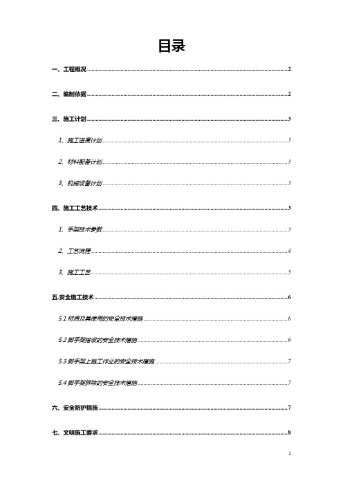 江湾城二期屋面机房及构架脚手架施工方案