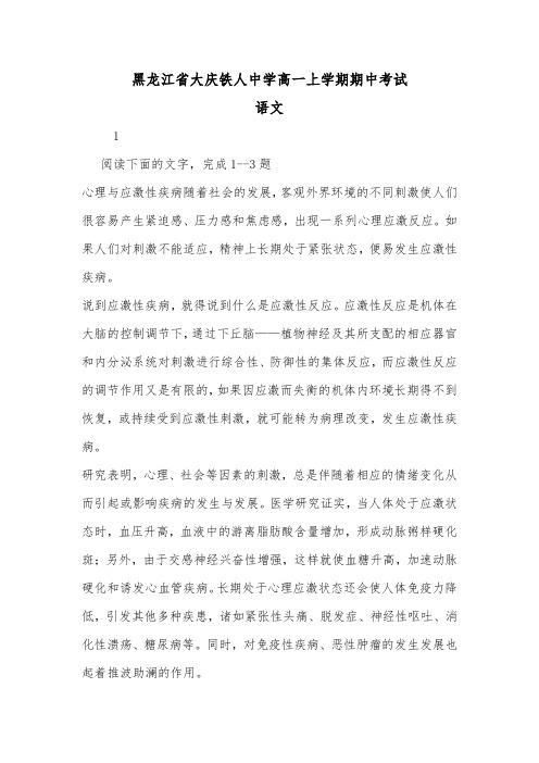 黑龙江省大庆铁人中学高一上学期期中考试-语文.doc