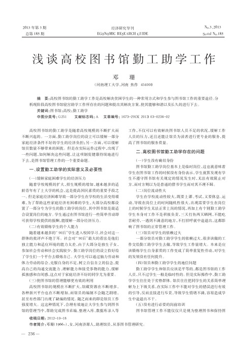 高校图书馆勤工助学工作