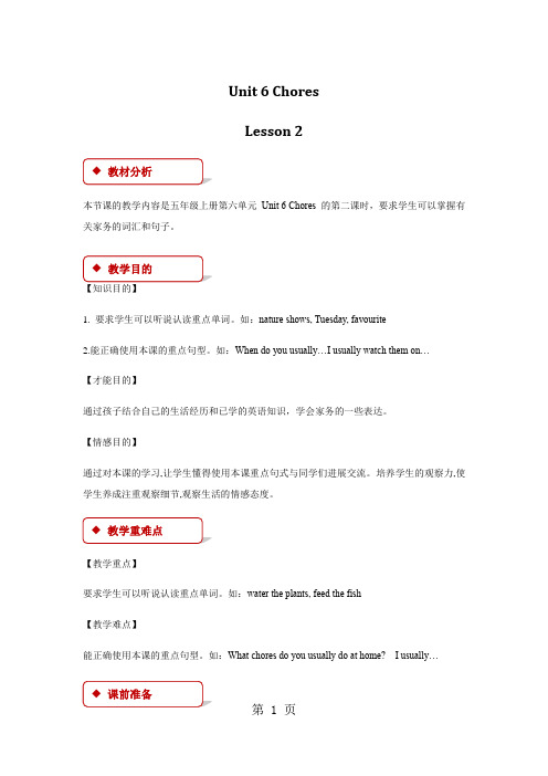 五年级上学期英语教案Unit 6 Chores Lesson 2人教