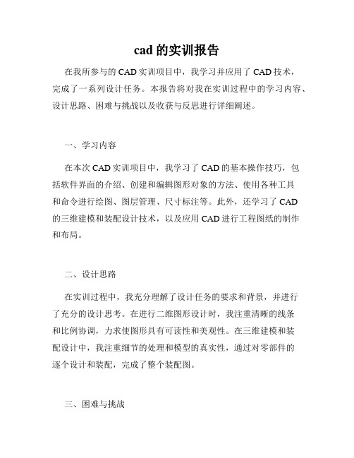 cad的实训报告