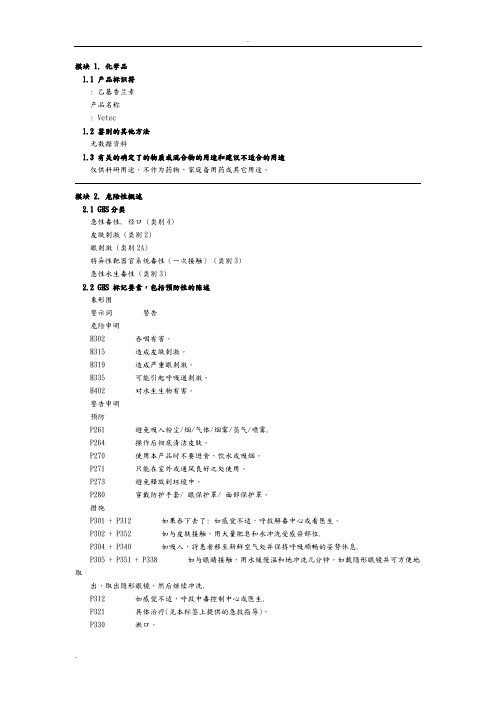 MSDS模板