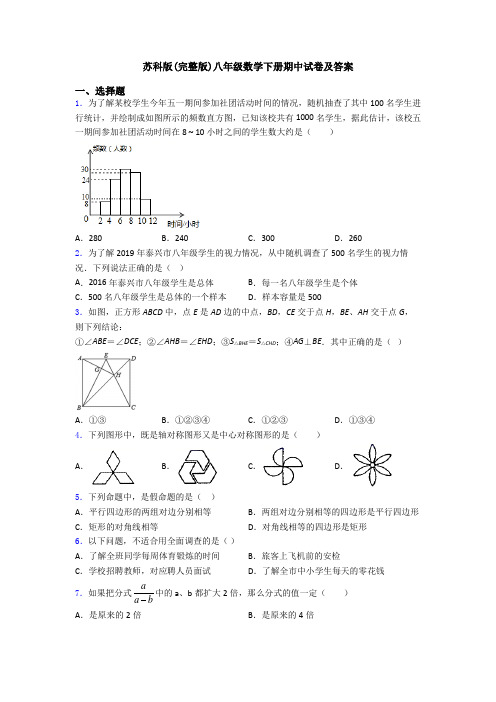 苏科版(完整版)八年级数学下册期中试卷及答案