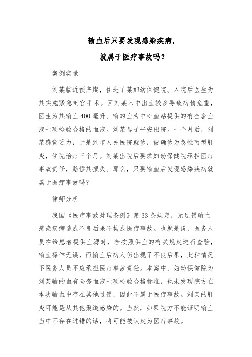 输血后发现感染疾病,是否可以判定为医疗事故