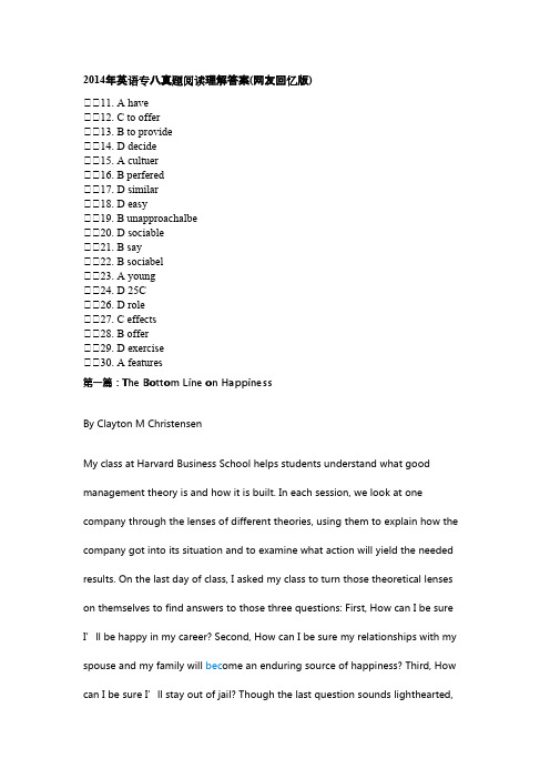 2014年英语专八真题阅读理解答案