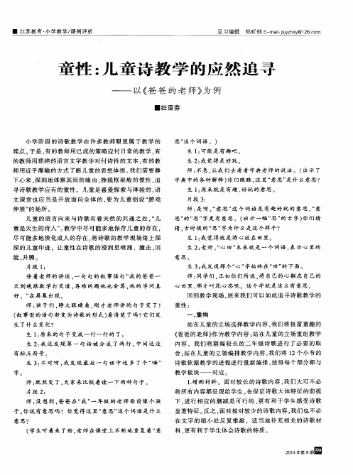 童性：儿童诗教学的应然追寻——以《爸爸的老师》为例