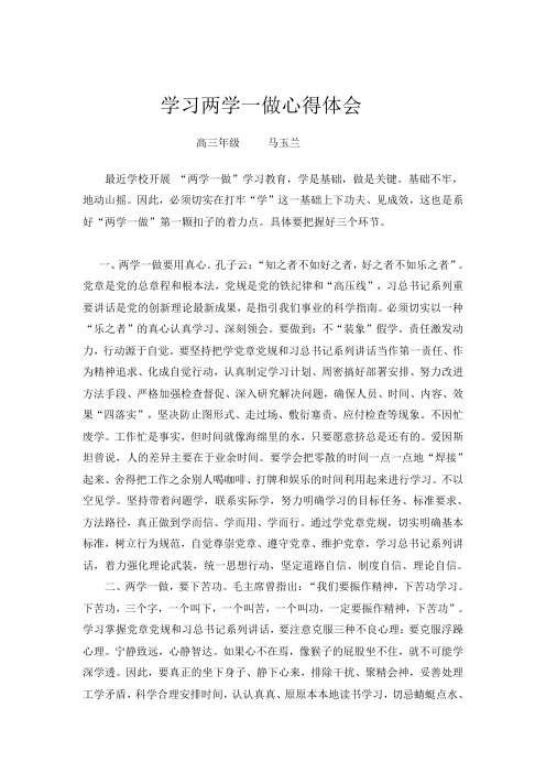 学习两学一做心得体会