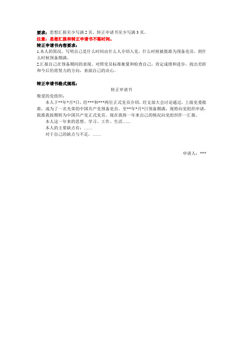 转正申请书、思想汇报要求 (1)