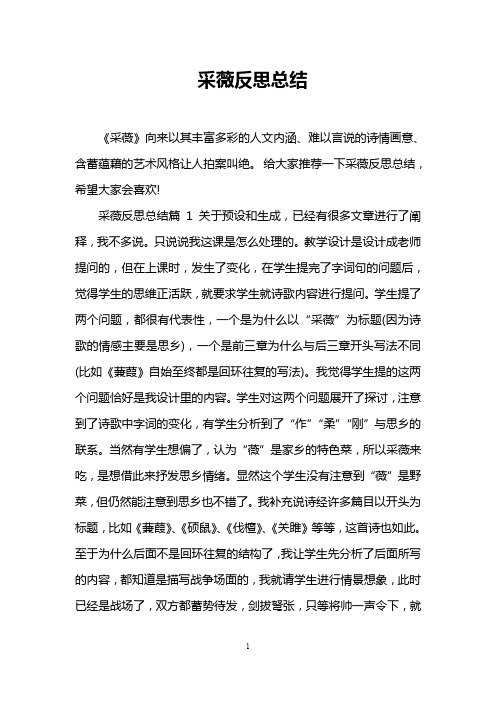 采薇反思总结