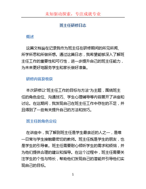 班主任研修日志