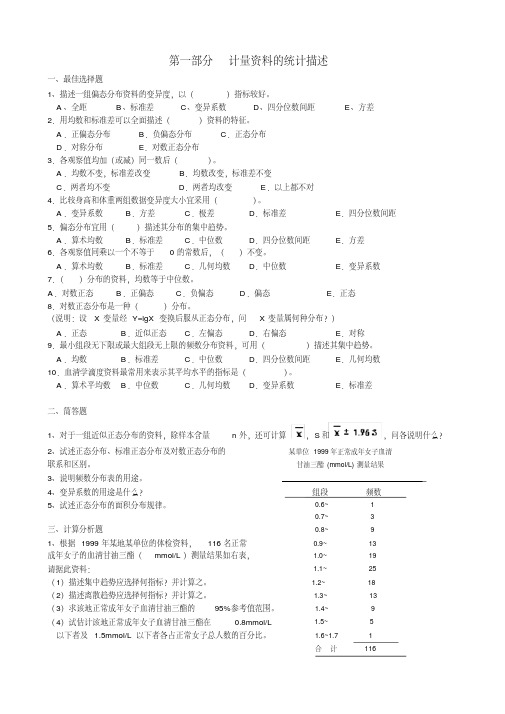 统计学习题及答案(完整)2