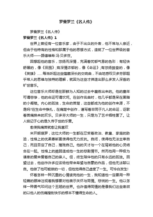 罗曼罗兰《名人传》