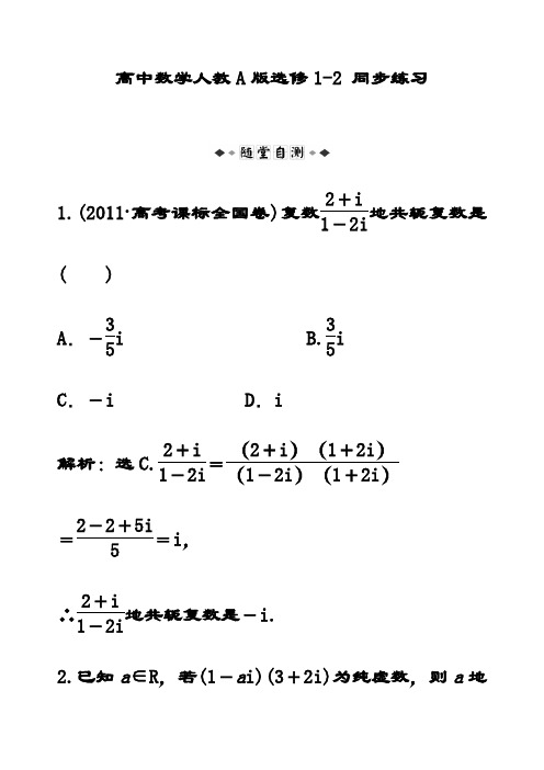 最新人教A版高中数学选修1-2 3.2.2同步练习习题