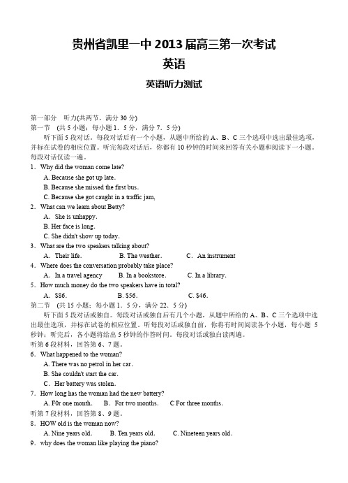 贵州省凯里一中2013届高三第一次考试 英语试题-含答案