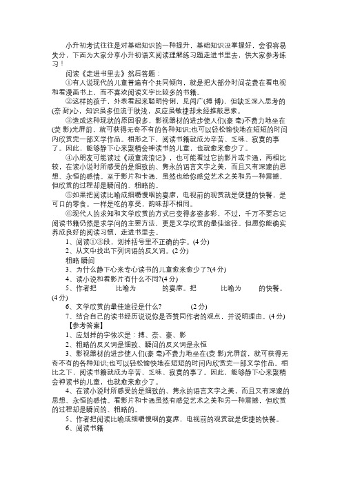 小升初语文阅读理解练习题《走进书里去》附答案免费范文