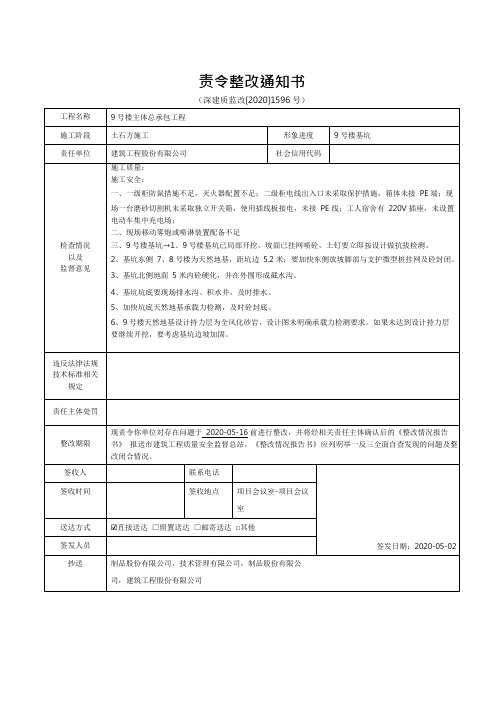 质监站责令整改通知书