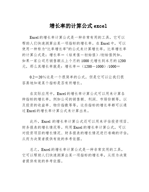 增长率的计算公式excel