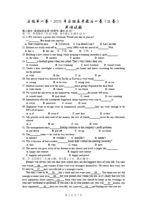 安徽省2015年高考最后一卷英语试题(B卷,无答案)