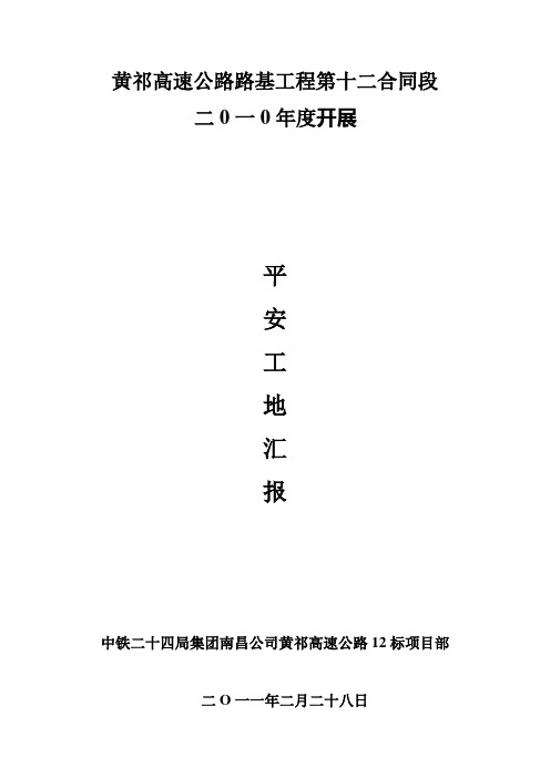 黄祁高速平安工地材料