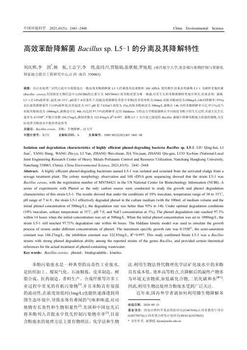 高效苯酚降解菌Bacillus sp. L5-1的分离及其降解特性