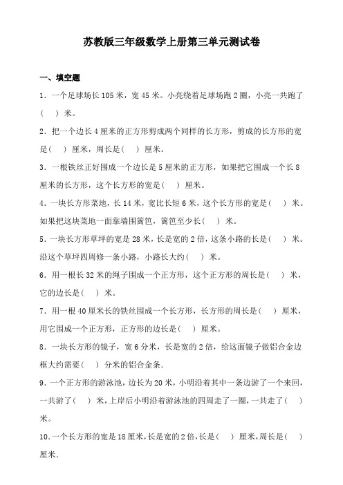 苏教版三年级数学上册第三单元测试卷(含答案)