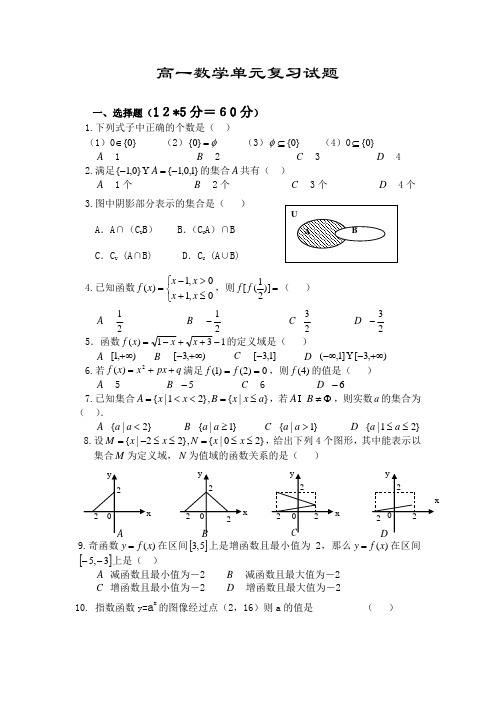 职高一年级数学第二次月考第一章集合与函数测试题