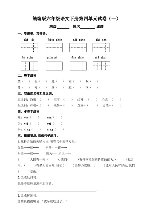 部编版小学六年级语文下册第四单元测试题附答案(共三套)