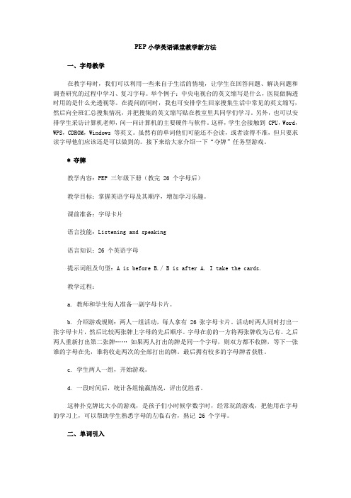 PEP小学英语课堂教学新方法(2)