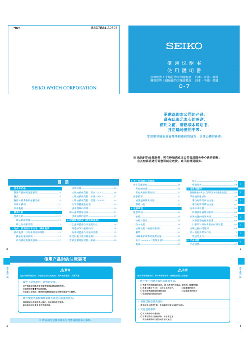 SEIKO-7B24说明书