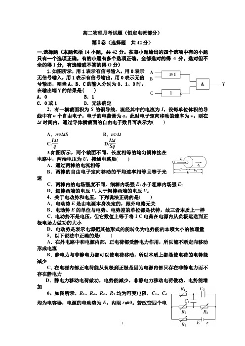 高二物理月考试题(恒定电流部分)