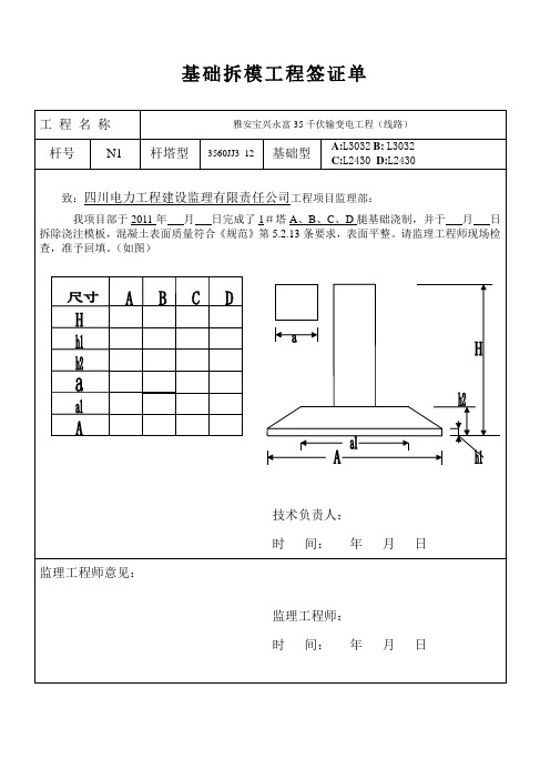 基础拆模工程签证单1 (2)