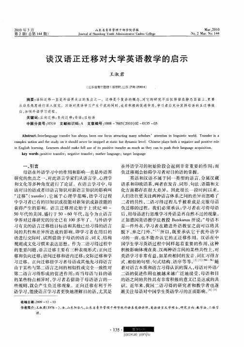 谈汉语正迁移对大学英语教学的启示
