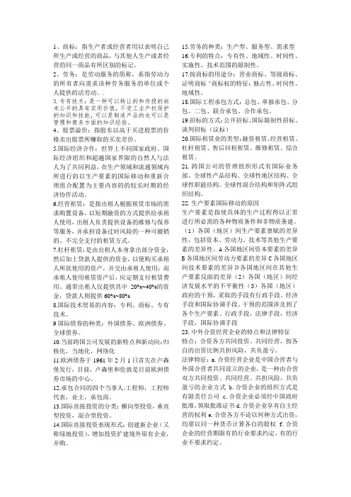 国际经济合作重点