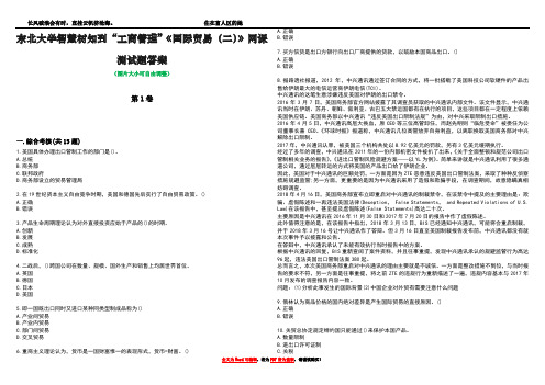 东北大学智慧树知到“工商管理”《国际贸易(二)》网课测试题答案4