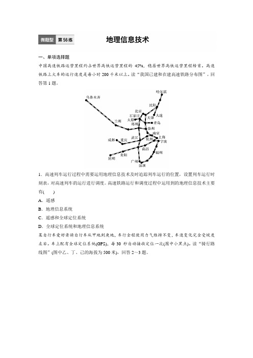 新步步高【加练半小时】2017年高考地理(江苏专版)总复习微专题训练：第56练 Word版含解析