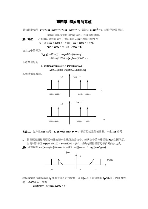 通信原理答案4