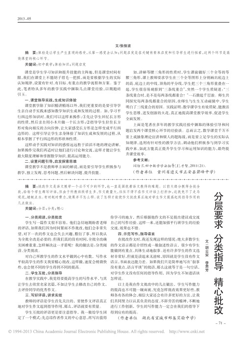 分层要求分类指导精心批改