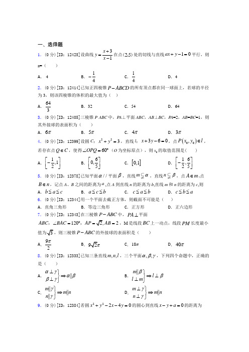 长沙市雅礼中学数学高一下期中经典练习(课后培优)