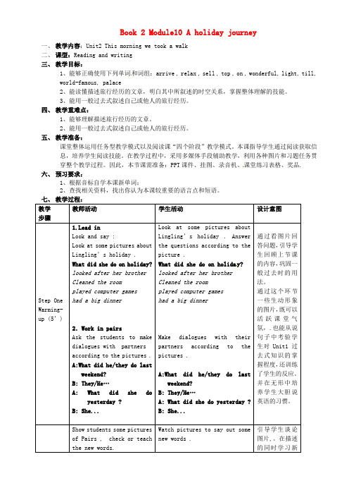 七年级英语下册 Module 10 Unit 2 This morning we took a walk教案