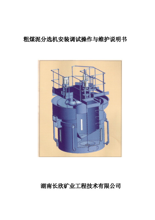 TBS安装调试、使用、维护说明书