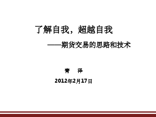 青泽：期货交易的思路和技术