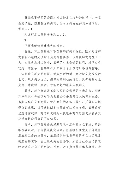 知识是学习的工具攻辩小结