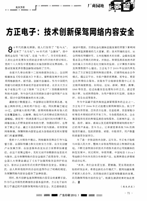 方正电子:技术创新保驾网络内容安全
